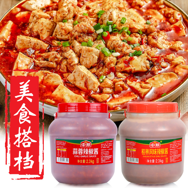 中邦蒜蓉桂林辣椒酱商用2.3kg大桶装瓶广东肠粉牛杂火锅蘸料调味