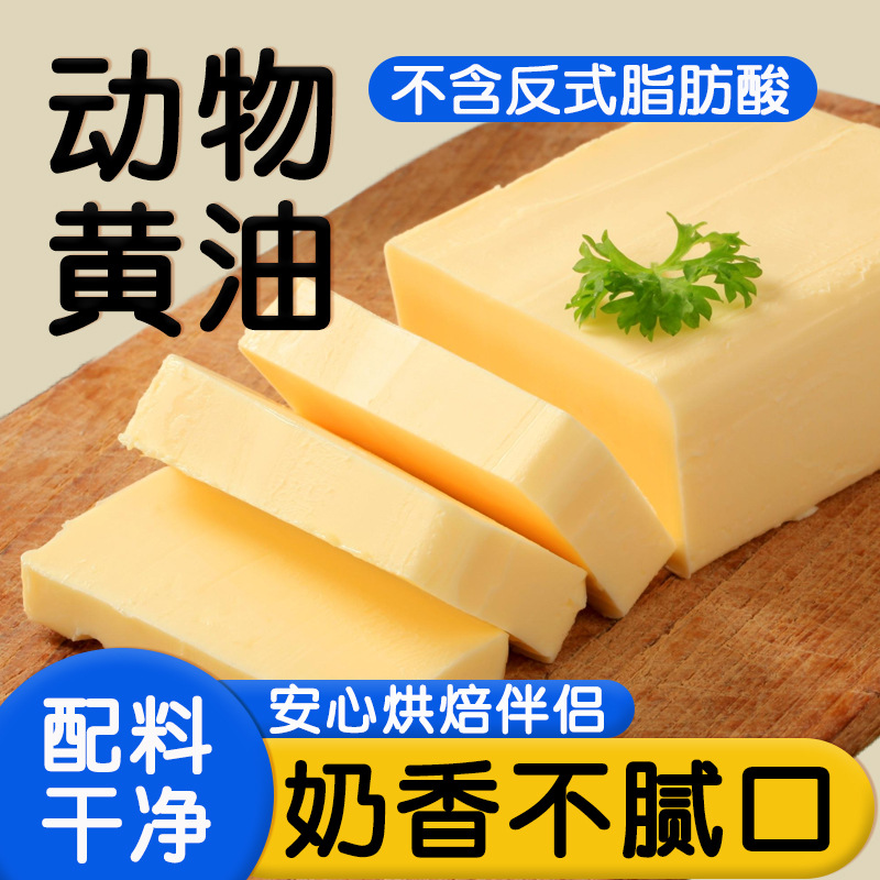 堡兰特黄油454g食用动物黄油牛轧糖蛋糕面包饼干家用烘焙原料