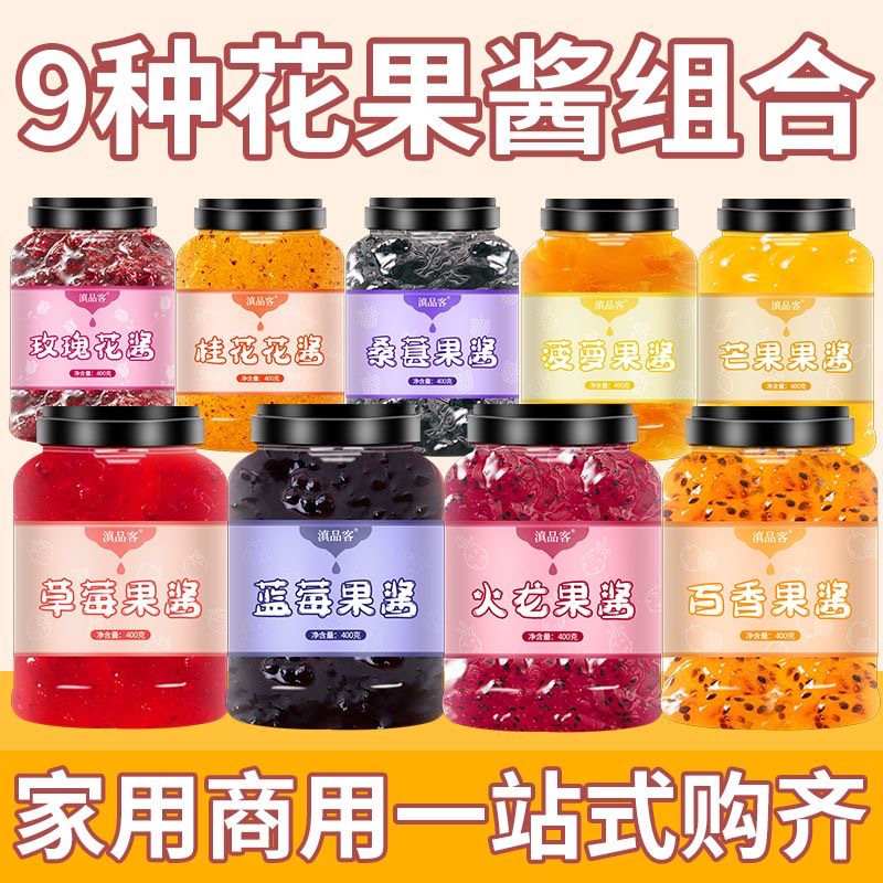 农科院玫瑰酱草莓果酱桂花酱蓝莓酱冰粉专用酱烘焙冷饮钵仔糕配料