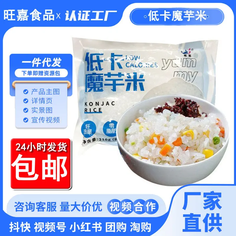 速食微波方便低卡魔芋米包装魔芋免煮快速米饭速热米饭食品