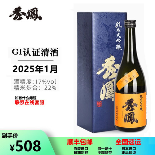 橙标二割纯米大吟酿日式清酒秀凤