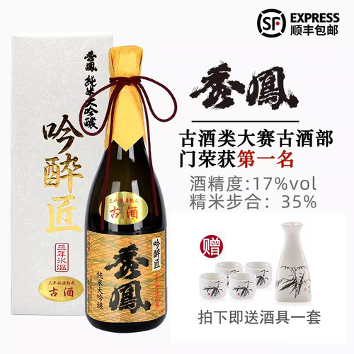 日本清酒秀凤清酒山田锦手工酿造