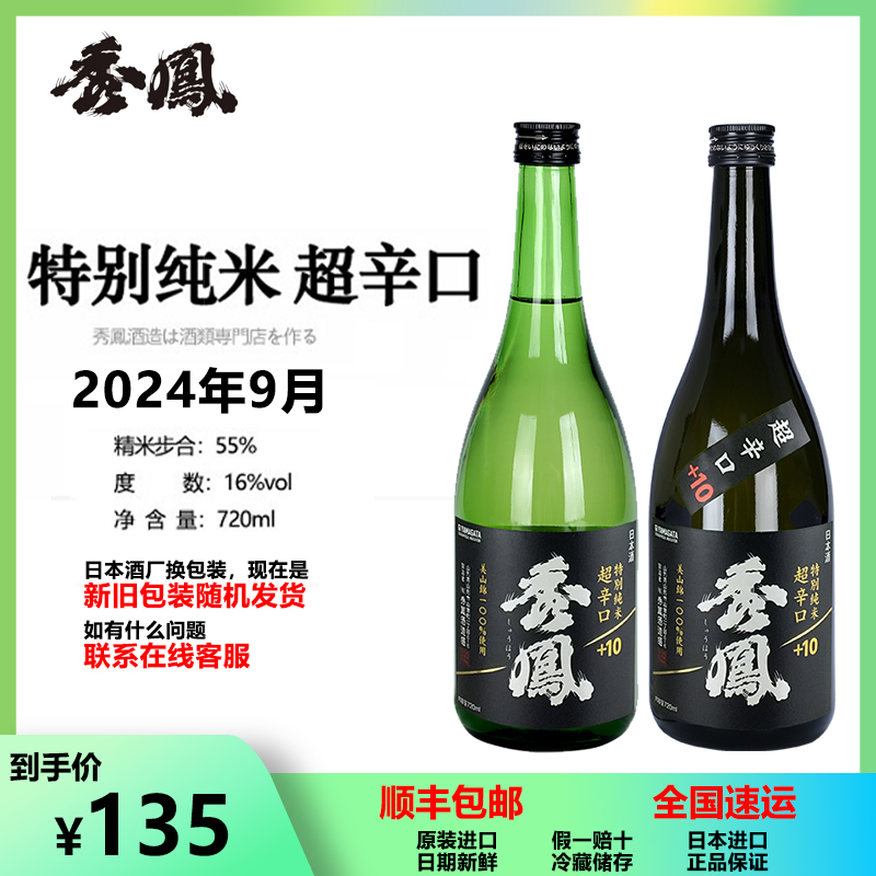 瀨祭日本清酒秀鳳清酒四割五分