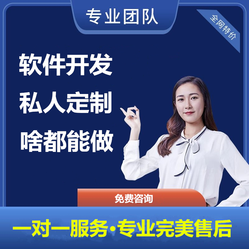 软件定制开发C#net微信小程序设计Html网页设计app开发办公小工具