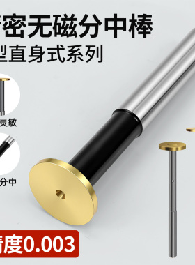 直身式T型分中棒寻边器高精度分钟器加工中心无磁防甩cnc对刀仪