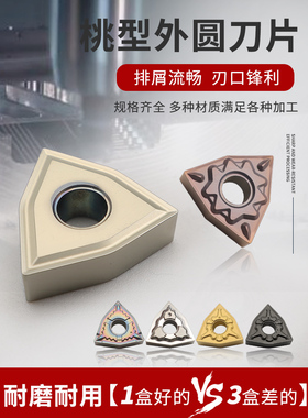 不锈钢专用数控刀片Wnmg 080404外圆桃形车刀片硬质合金桃形08040