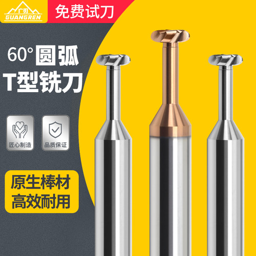 60度钨钢圆弧T型铣刀R角圆鼻t型刀加工中心钢用加长r刀铝用开槽刀