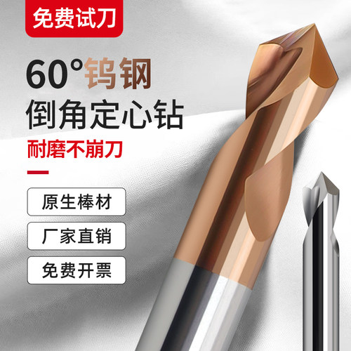 60度钨钢倒角刀中心钻90度120度定位定点定心钻头合金钢铝用铣刀