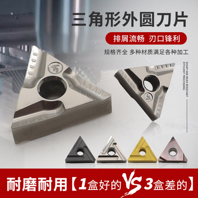 金属陶瓷专用数控刀片三角精车刀粒三角形外圆车刀TNMG160404R-VF