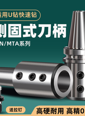 BT40/30/50侧固式刀柄数控加工中心U钻暴力钻莫氏SLN16/20/25/32