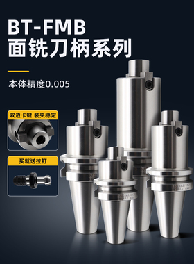 Bt40-Fmb22数控刀柄加工中心平面铣刀Bt30/50-Fmb16/22/27/32/40