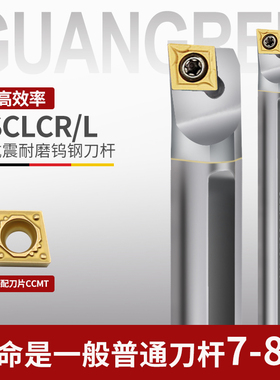 钨钢抗震车床刀杆C05H/06J/07/08K/10K/12M/16Q-SCLCR06/09/04/03