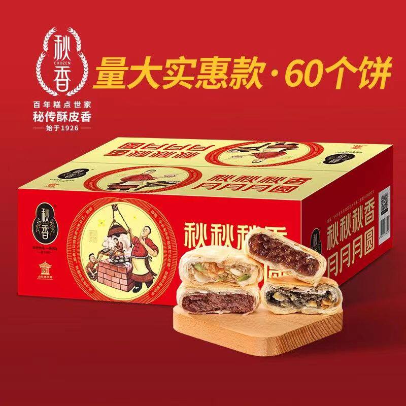 秋香月饼上等五仁浓郁栆香红豆细沙苏式月饼多种口味秘制酥皮香