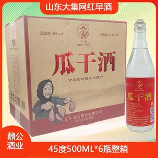 山东临沂瓜干酒52度公鼎公鼐瓜干酒山东大集瓜干酒45度红薯酒