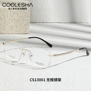 酷e夏眼镜女气质文艺钛近视镜架无框可配度数防蓝光镜时尚男13001