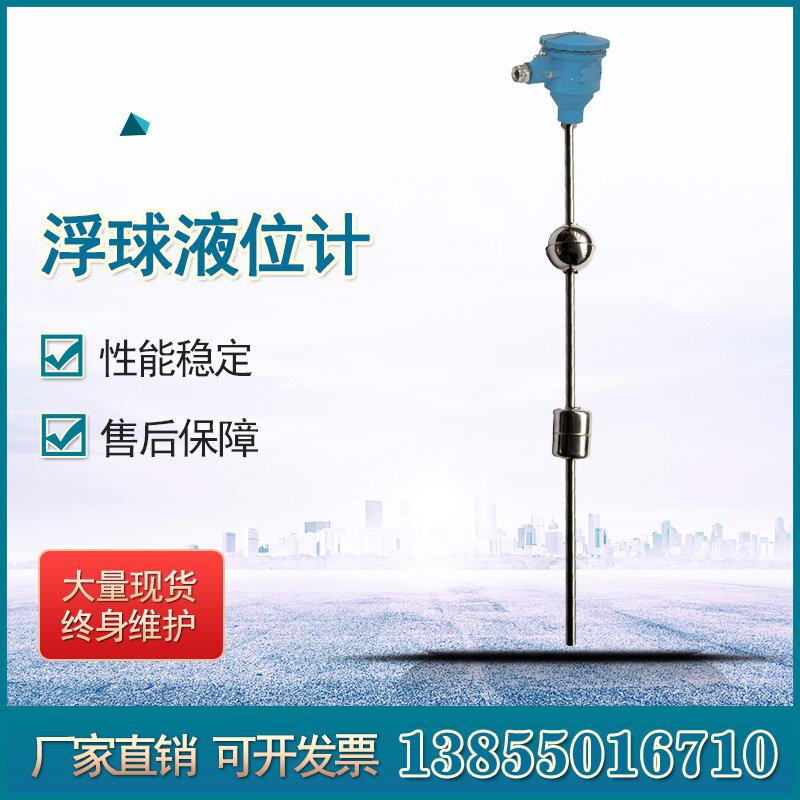 天康仪表供应浮球液位计干簧式水位控制传感器连杆浮球开关