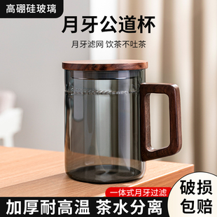 茶杯玻璃杯办公室绿茶泡茶过滤水杯子个人专用茶水分离月牙公道杯