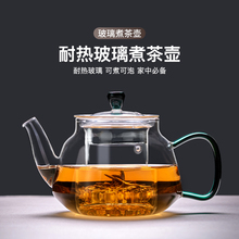 玻璃茶壶泡茶单壶加厚耐高温煮茶器家用过滤电陶炉温茶壶茶具套装