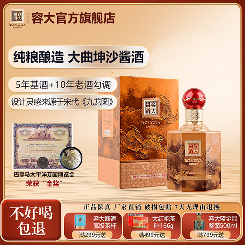 容大酱酒飞龙在天酱香型白酒