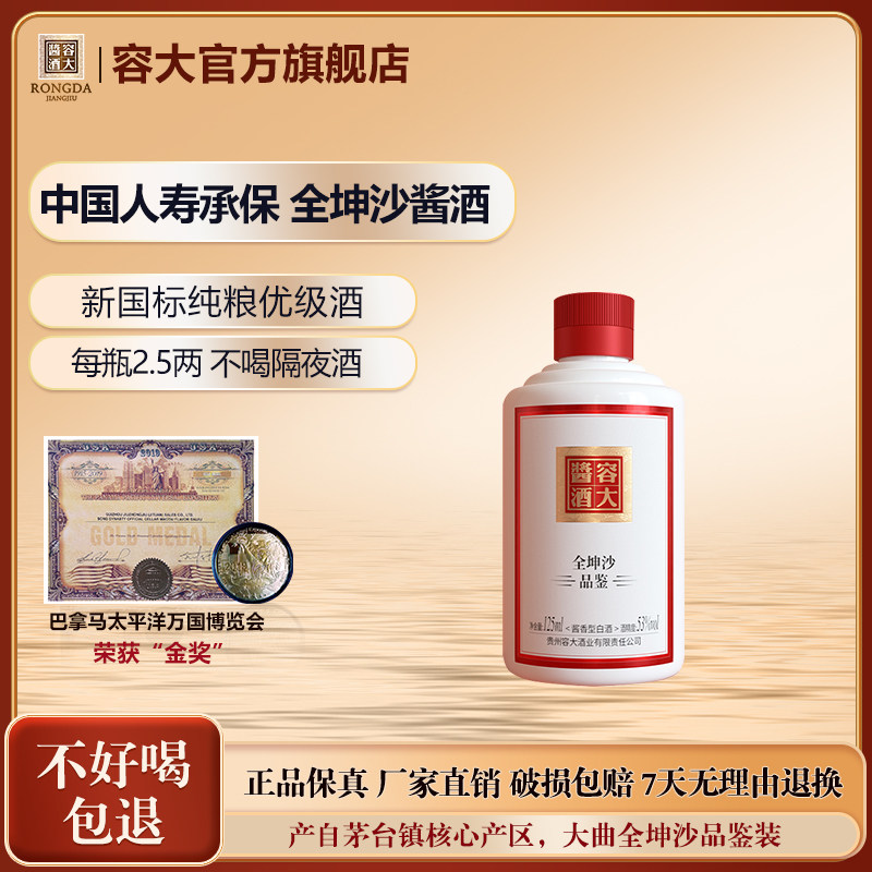容大酱酒全坤沙酱酒品鉴装图片