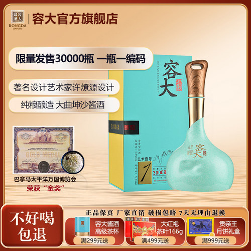 容大酱酒艺术壹号500ml酱香型