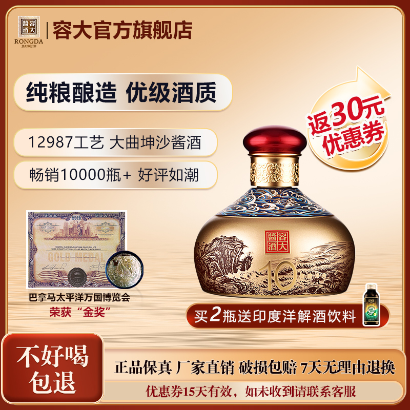 容大酱酒53度酱香型白酒