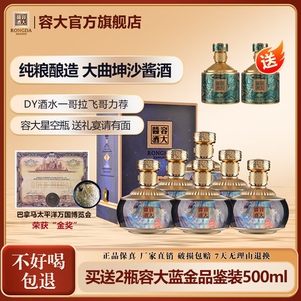 53度容大酱酒 珍珠500ml*6 贵州酱香型白酒整箱 礼盒装 送礼宴请