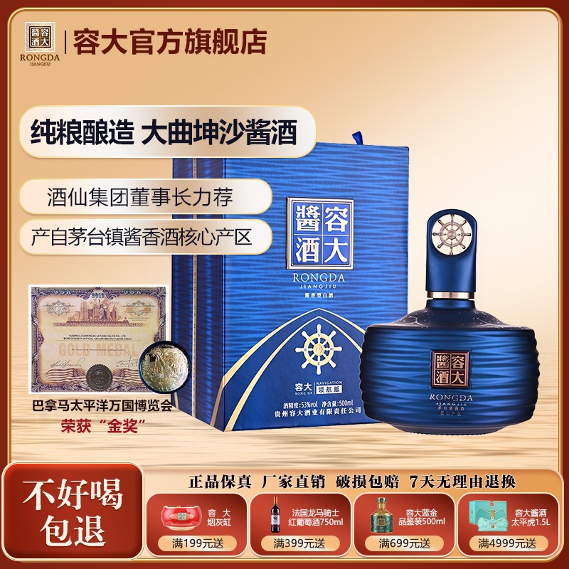 【官方正品】容大酱酒53度领航500ml 大曲酒纯粮酱香型白酒礼盒装