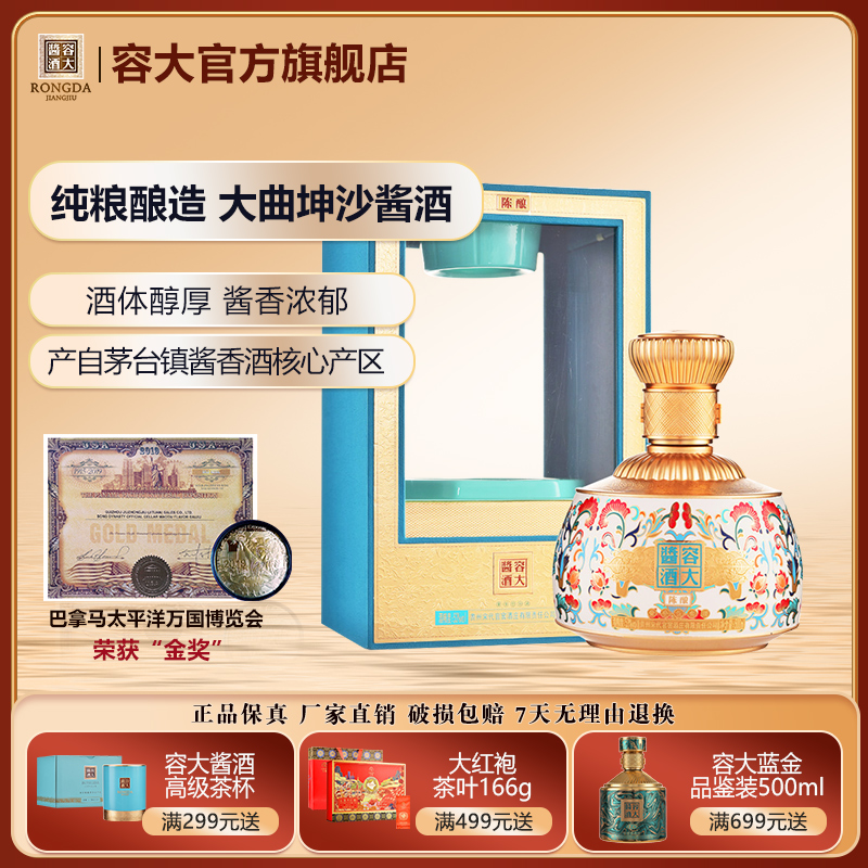 容大酱酒酱香型白酒53度