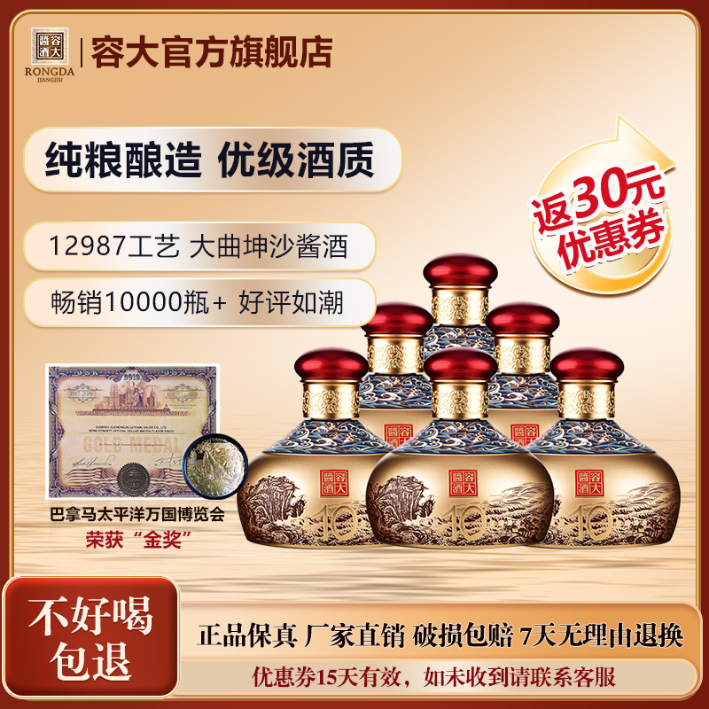 容大酱酒253ml酱香型白酒
