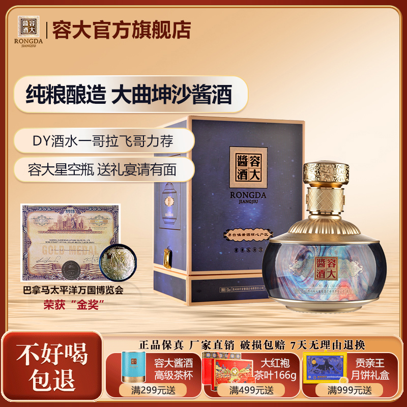 容大酱酒礼盒装酱香型白酒53度