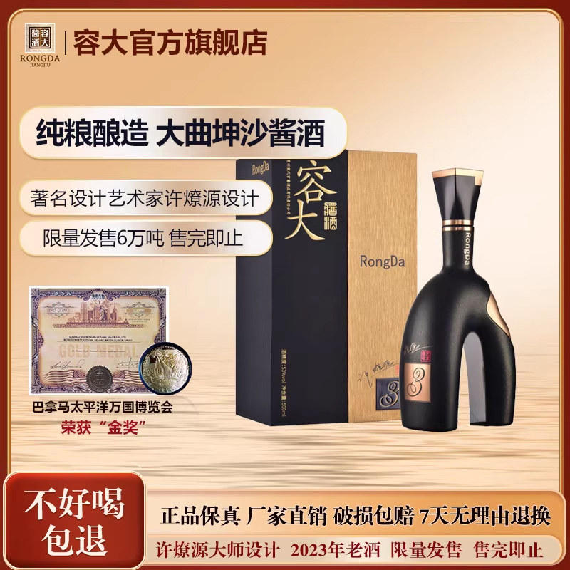 容大酱酒新品上市酱香型白酒