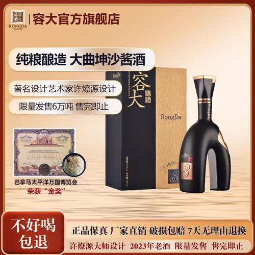 容大酱酒新品上市酱香型白酒