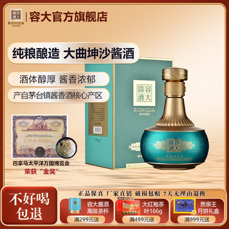 53都度容大酱酒孔雀蓝500ml