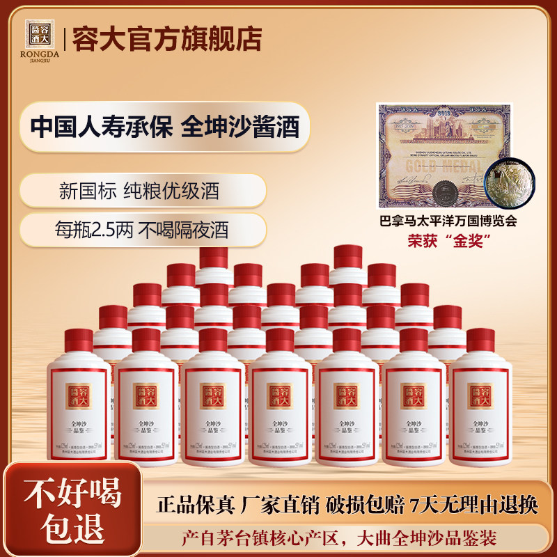 【整箱特惠】容大酱酒53度全坤沙品鉴酒125ml*24瓶酱香型粮食白酒