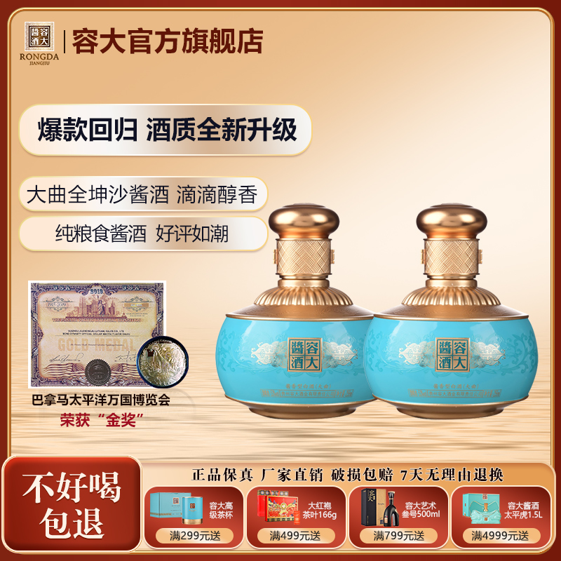 【正品保证】53度容大酱酒国际蓝258ml*2瓶 纯粮大曲坤沙酱酒白酒