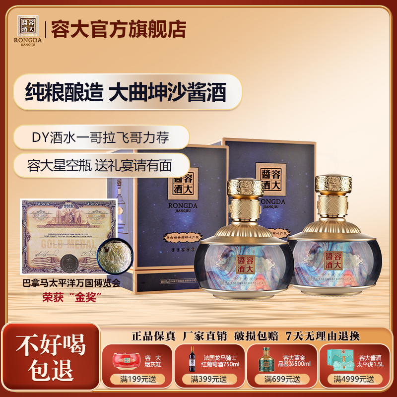 【官方正品】容大酱酒53度珍珠500ml*2 贵州纯粮酱香型白酒口粮酒