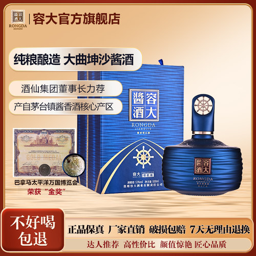 【正品保真】容大酱酒53度领航500ml 大曲坤沙酒酱香型白酒礼盒装