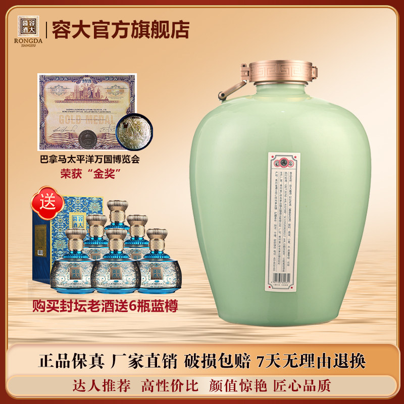 【买送一箱蓝尊】53度容大酱酒封坛老酒5L 纯粮酱香白酒送礼收藏