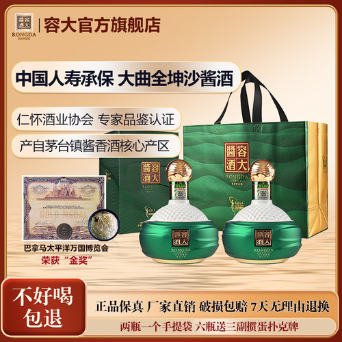 容大酱酒全坤沙酱香型白酒
