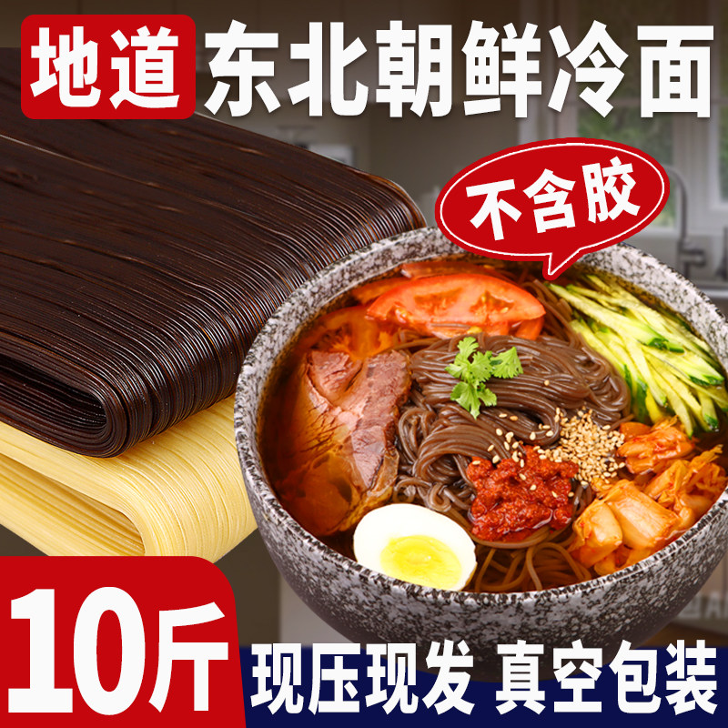 冷面东北朝鲜正宗商用净重10斤散装面条小麦荞麦面延边特产