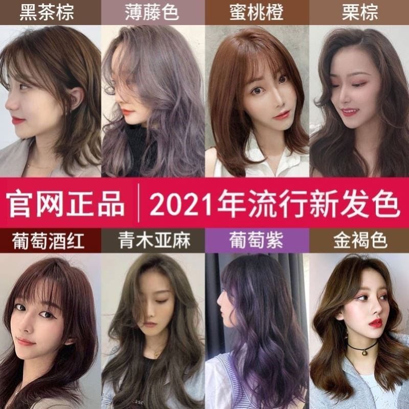 染头发2021流行颜色染发膏冷色系纯黑色流行色男生