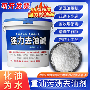火石家用厨房油烟机专用去重油污碱清洁剂片状疏通下水管道咸消毒