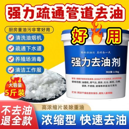 碱粉重油污清洁剂厨房油烟机专用减油污净疏通管道养殖场消毒碱片