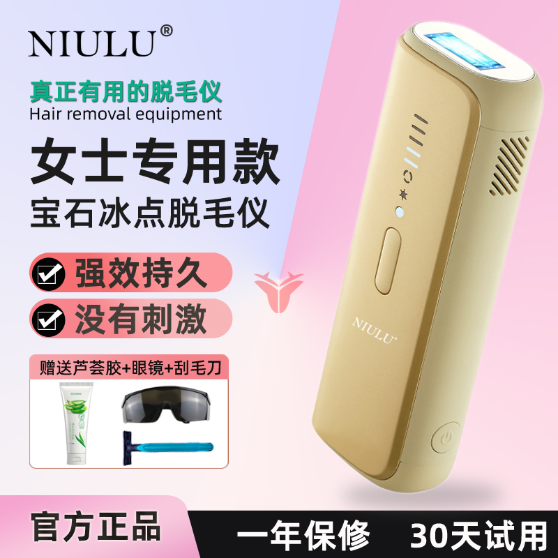 免费试用冰点脱毛仪女全身脱唇毛