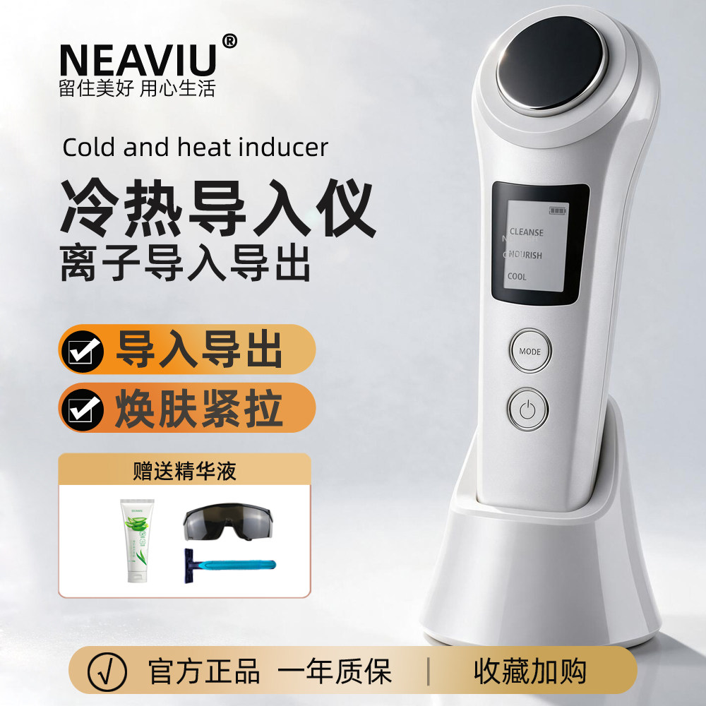 冷热离子导入导出仪清洁导入护肤