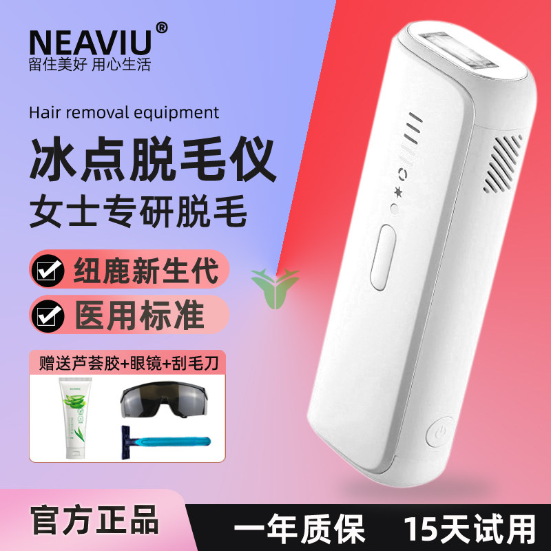 纽鹿脱毛仪蓝宝石冰点家用女士胡子学生党全身唇毛私处脱毛机神器