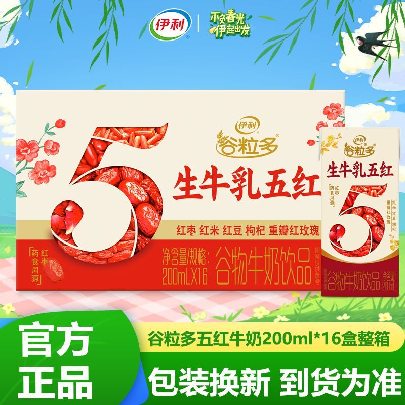 新鲜日期谷粒多五红五黑牛奶16盒