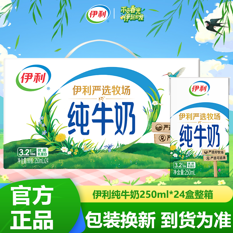 伊利纯牛奶250ml24盒箱官方