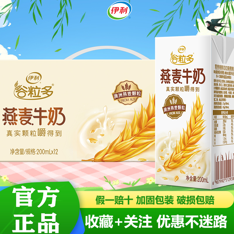 6月伊利谷粒燕麦牛奶200ml